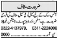 Jobs for Office Workers in Lahore, 2024, for Men and Women