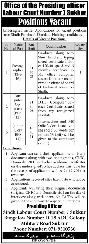 Sukkur Labour Court Stenographer Jobs 2024